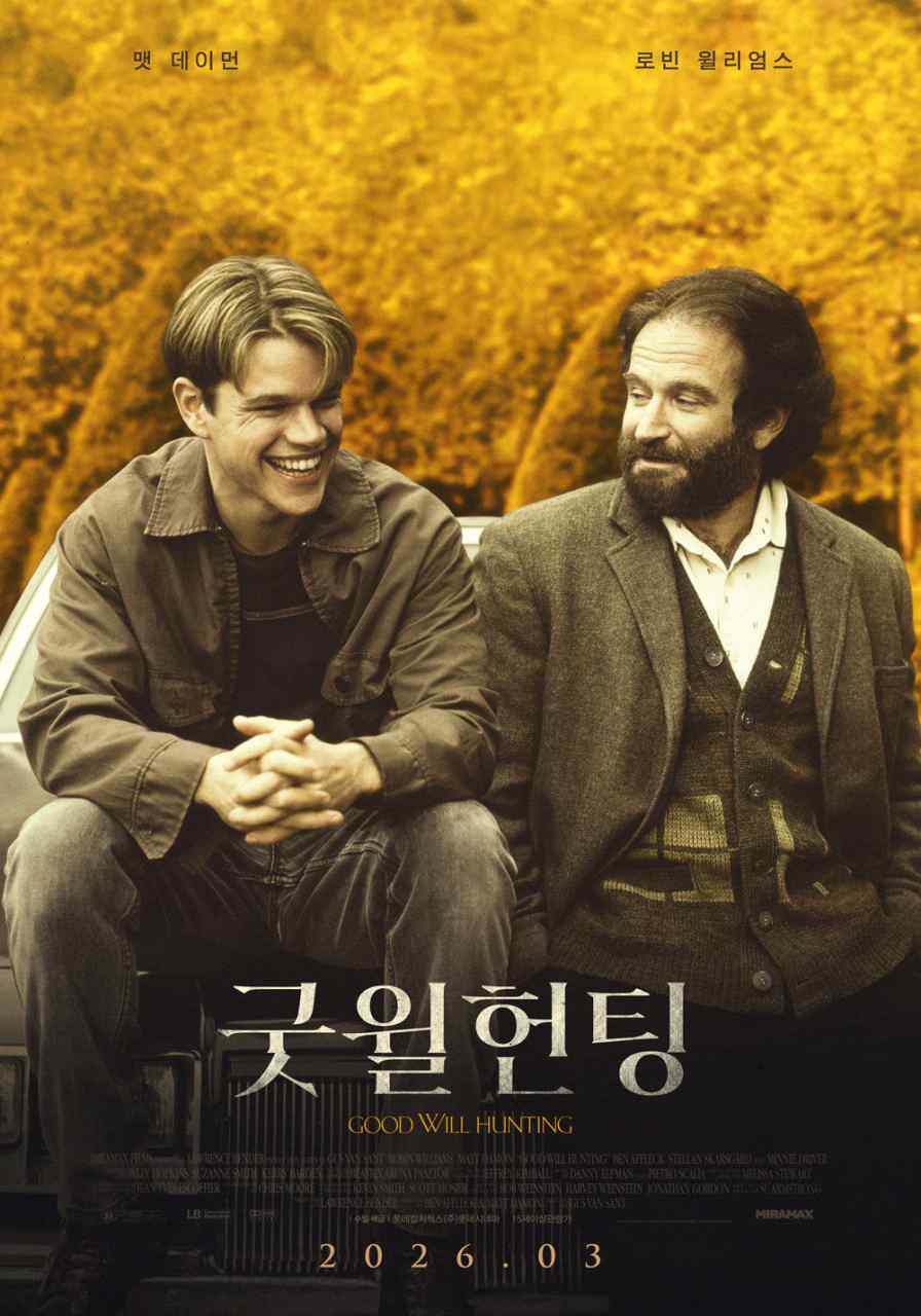 영화 굿 윌 헌팅 포스터