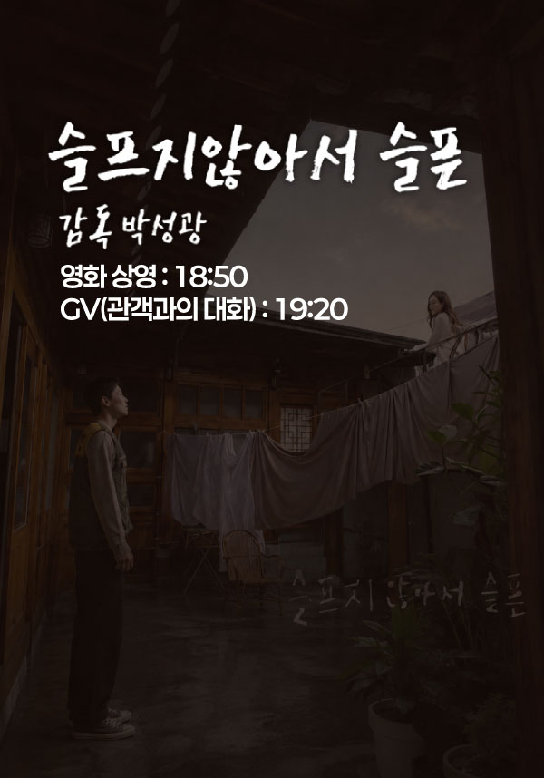 영화 슬프지 않아서 슬픈 스틸컷