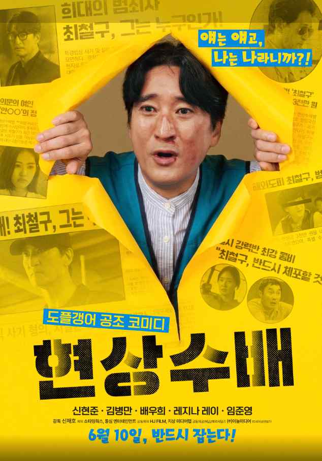 영화 현상수배 포스터