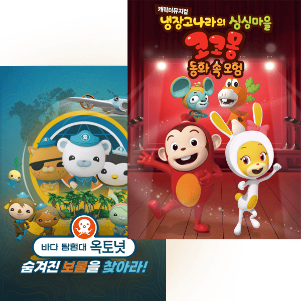 어린이 싱어롱쇼