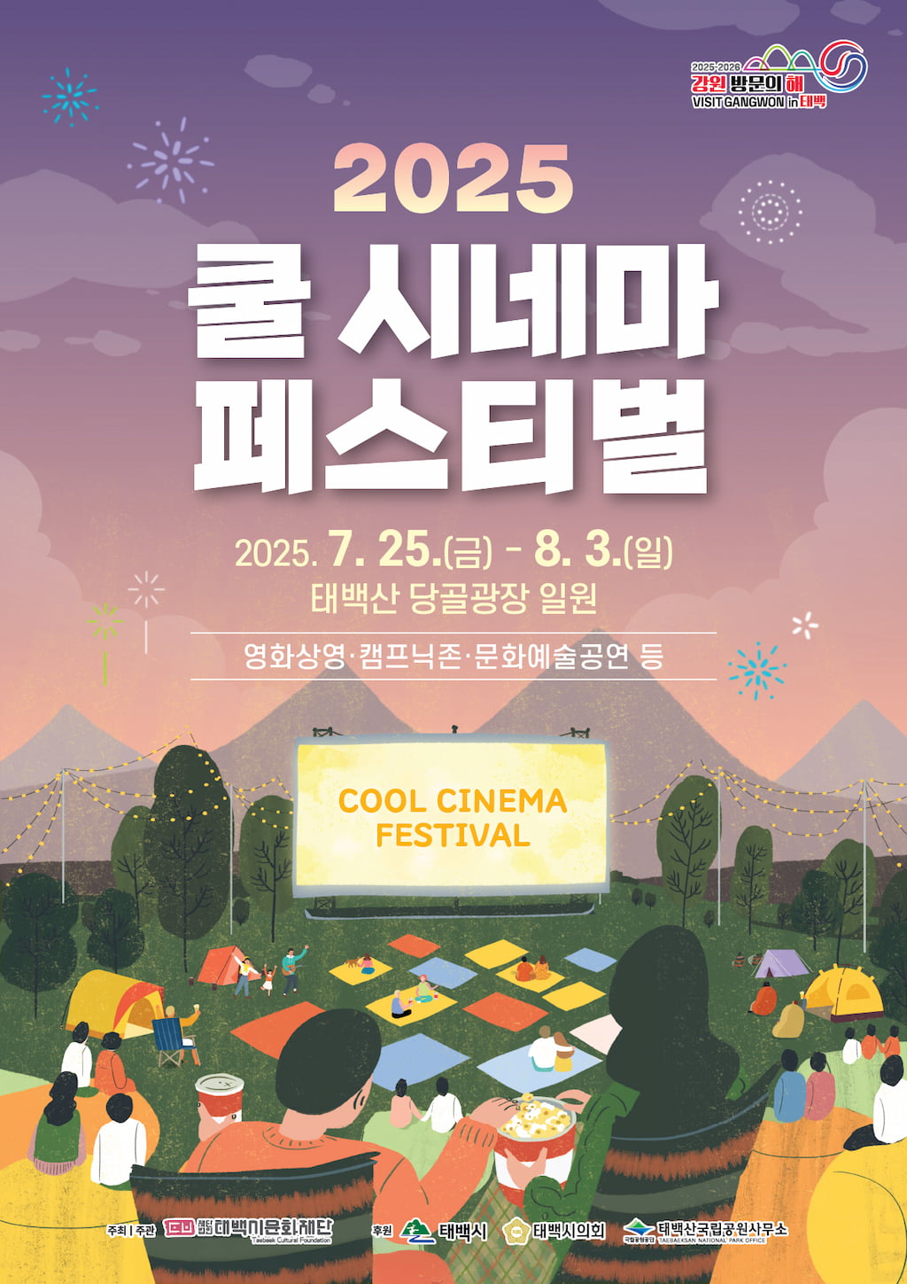 쿨시네마페스티벌포스터1