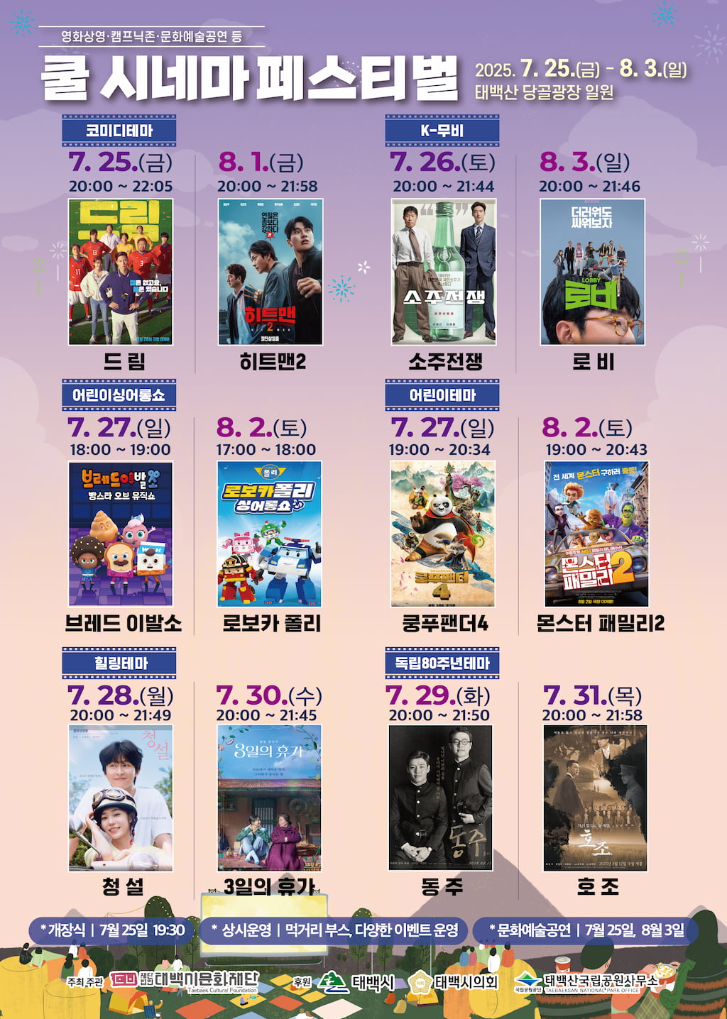 쿨시네마페스티벌포스터2