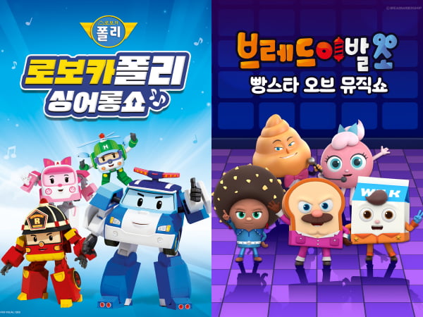 어린이 싱어롱쇼