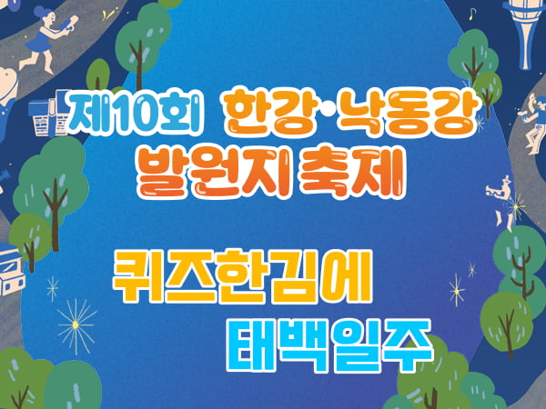 퀴즈한김에 태백일주