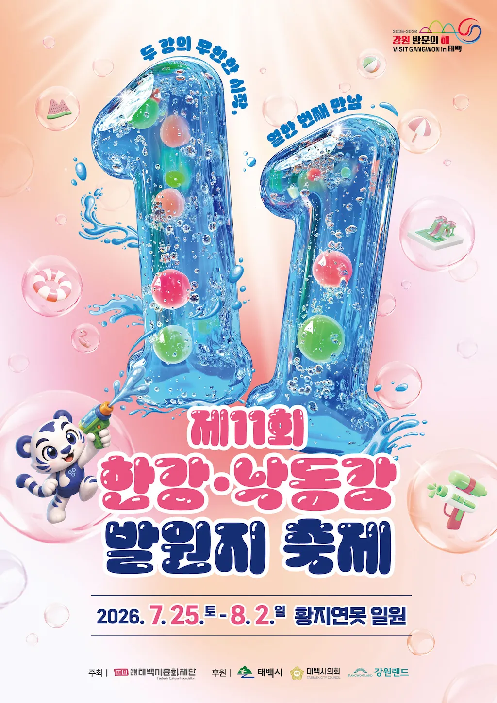 제10회 한강·낙동강 발원지 축제